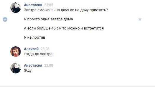 Вот так меня отшили..