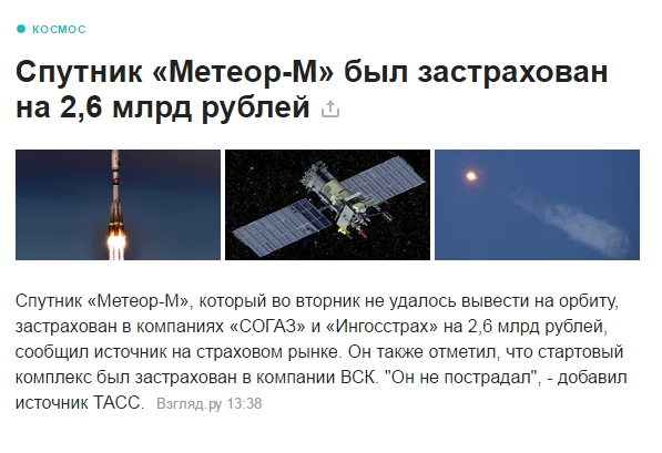 Восточный у нас проблемы - спутник не выходит на связь