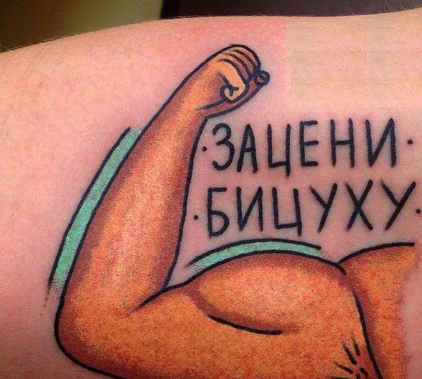 Татуировки, которые можно было не делать