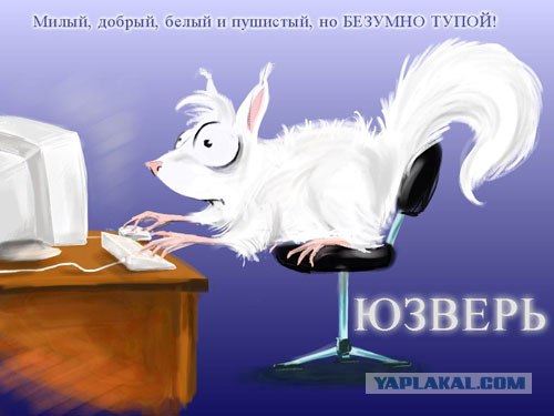 Я ваш инет коннектор шатал!