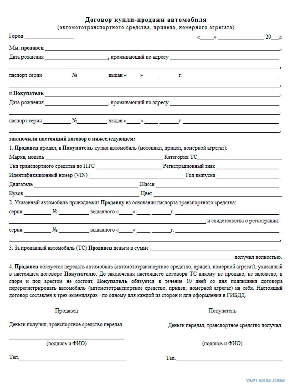 Регистрируется Ли Договор Купли Продажи