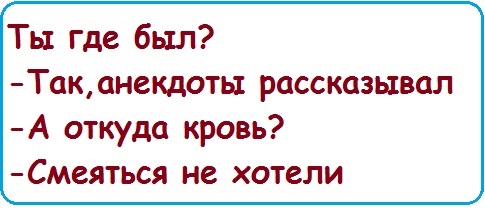 Анекдоты, соц-сети, истории и картинки с надписями