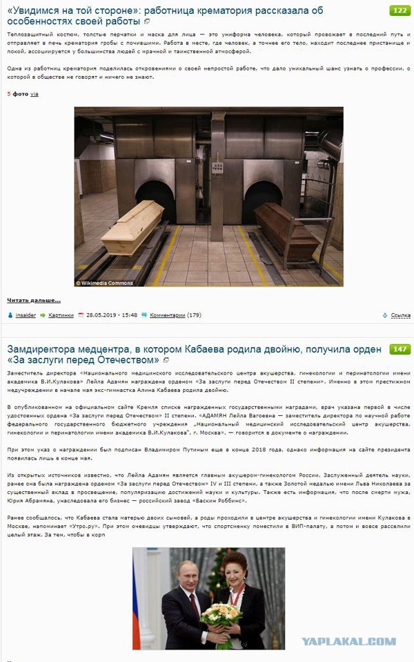 Замдиректора медцентра, в котором Кабаева родила двойню, получила орден «За заслуги перед Отечеством»