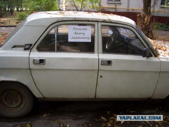 Фотожаба: Куплю вашу машину