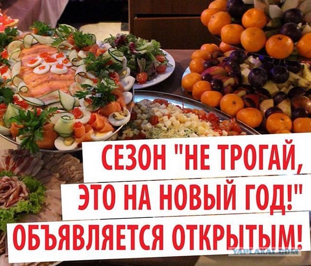 Это - традиция!