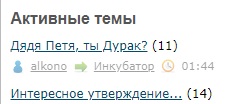 Дядя Петя, ты дурак?
