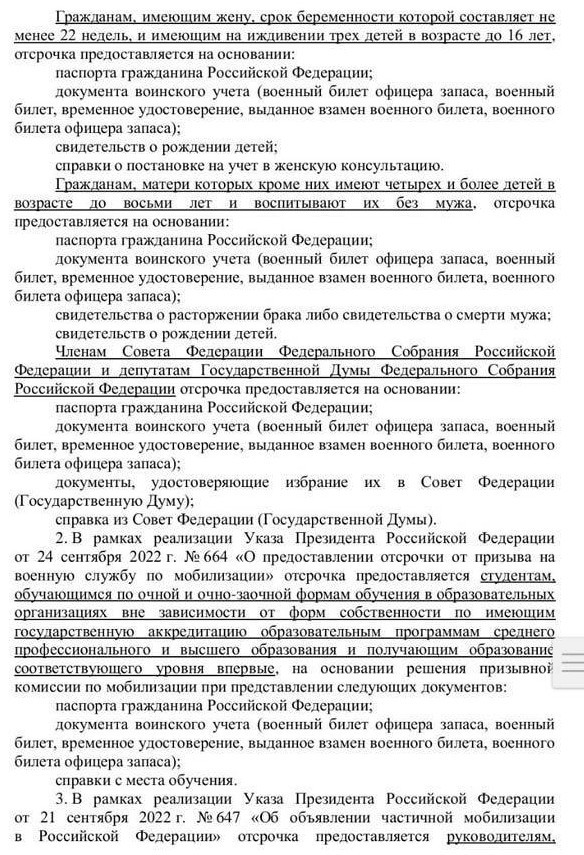 Генштаб России отправил во все военкоматы (а точнее командующим войсками военных округов) памятку по предоставления отсрочек