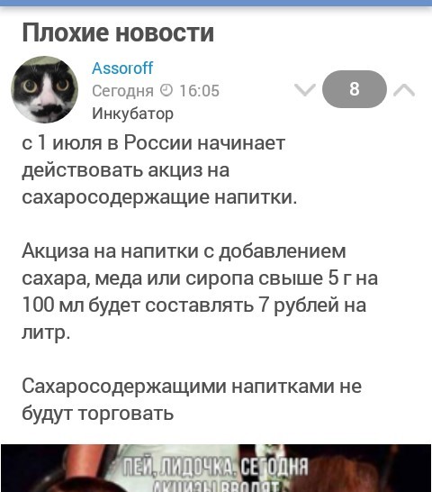 С 1 июля вводится акциз на сахаросодержащие напитки