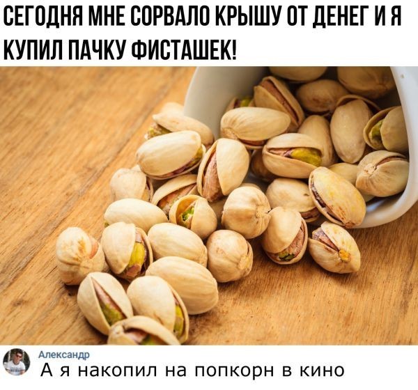 Нуштош 22.09.2023