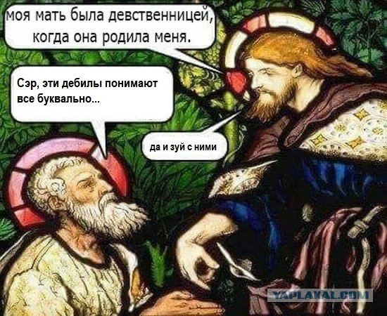 Про непорочное зачатие