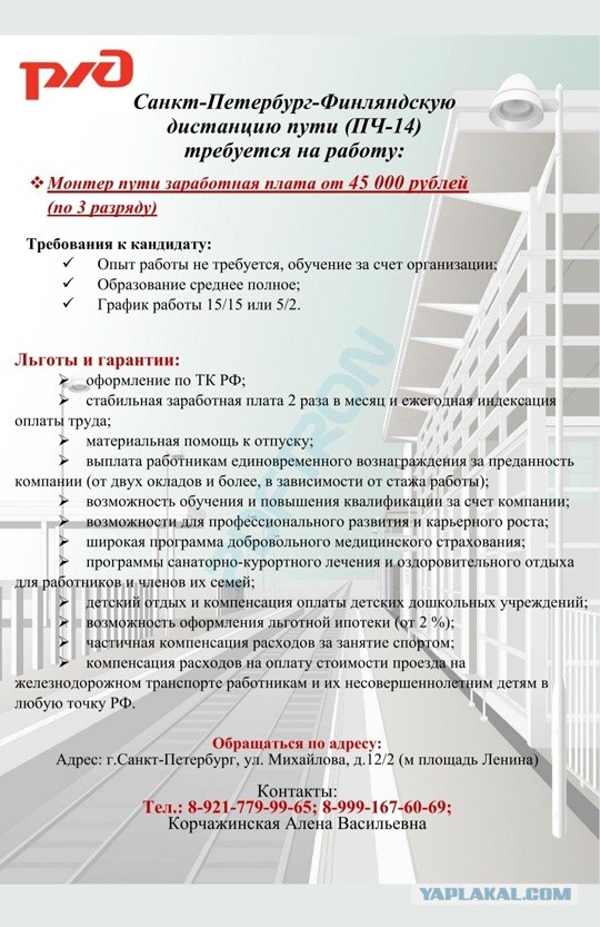 Коллапс на РЖД