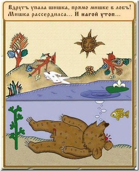 Медведь суицидник