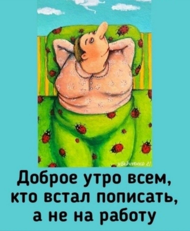 Немного картинкафф для настроения (баяны-перебаяны)