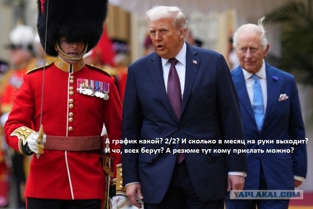 Трамп и Король Великобритании