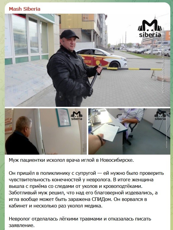 Неадекват из Новосибирска пришел с женой в больницу и исколол иглой врача