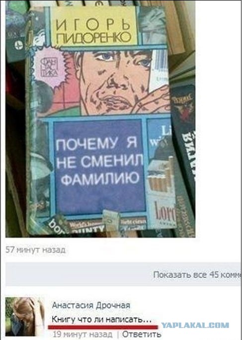 Почему над моей фамилией все смеются