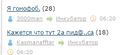 Я гомофоб.