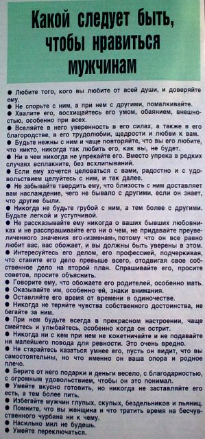 Привет из 50-х годов. Советы женщинам