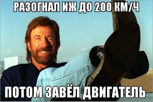 Давно Чака не вспоминали, можно умереть от этого