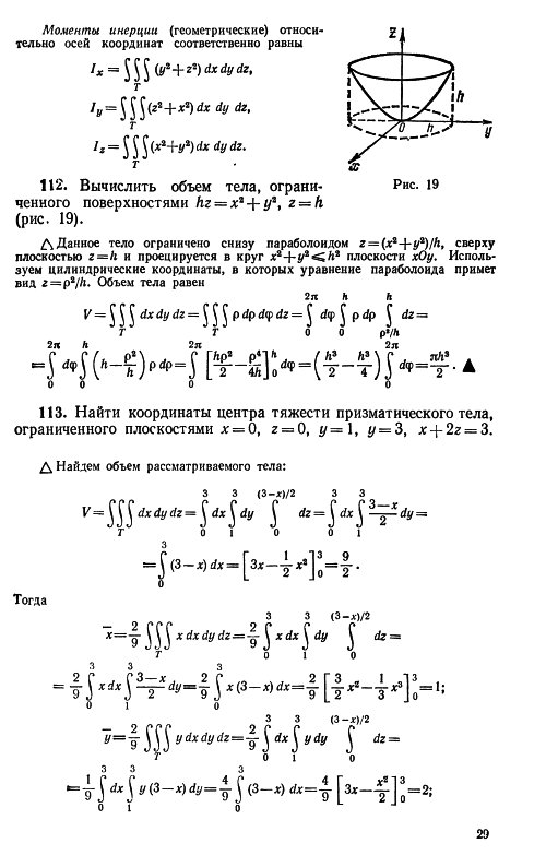 Калькулятор объема тела ограниченного поверхностями