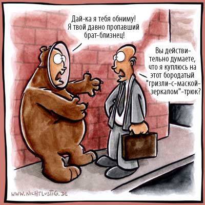 Карикатуры Nichtlustig.de