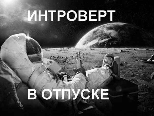 15 искрометных открыток о типичных проблемах интровертов