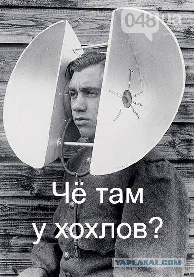 Что вы за люди такие, хохляндия?