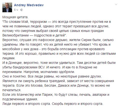 Сатановский о трагедии на "Манчестер Арене"