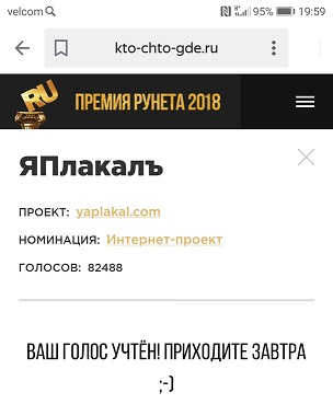 ЯП на Премии Рунета 2018!
