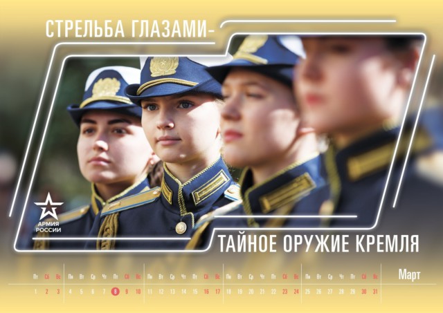 «Стрельба глазами» и «доставка грузов в любую точку мира»: календарь Минобороны на 2019 год
