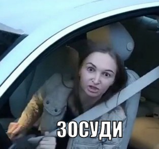 Ты в интернете, засуди!