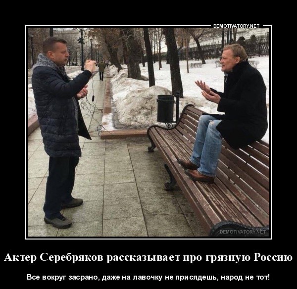 А может всё-таки прав Серебряков?!