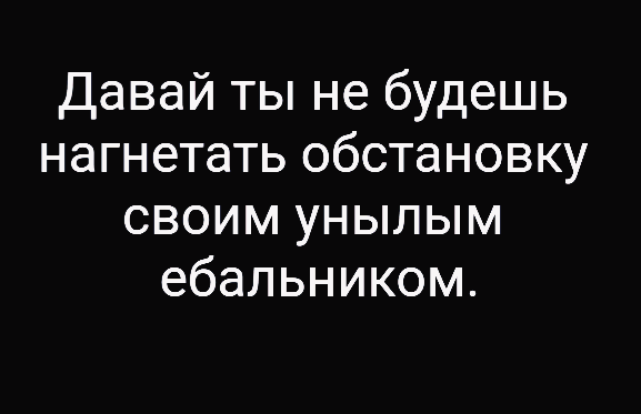 Здесь вам не рады