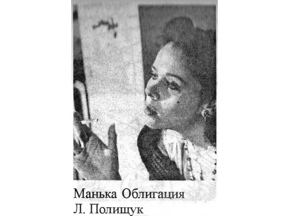 Манька облигация картинки