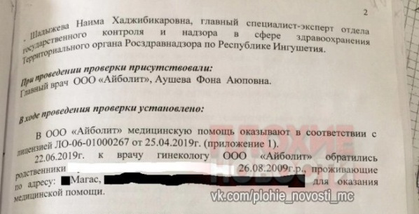 Суд и Ингушетии завершил уголовное дело о женском обрезании