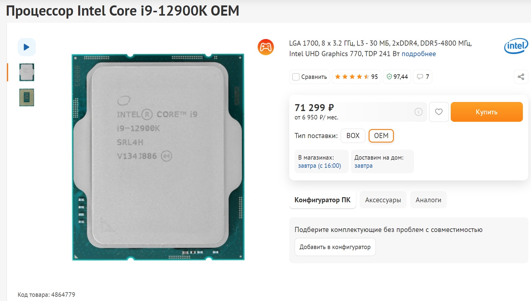 12700 oem. Процессор Intel Core i9 12900k. Процессор Intel Core i9-12900k Box. I9 12900k без крышки. I9 12900k OEM.
