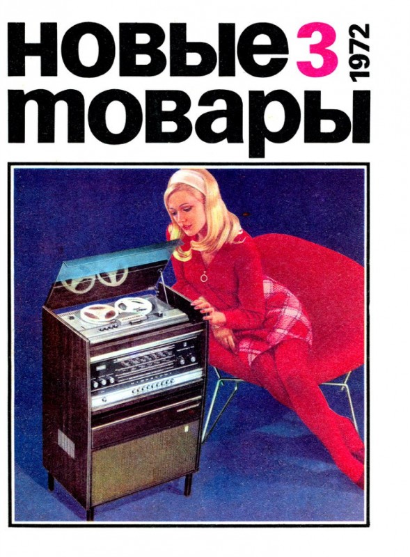 20 век в цвете. 1972 год. Наша страна полвека назад