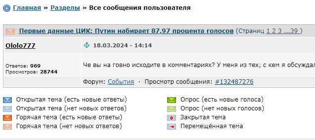 Первые данные ЦИК: Путин набирает 87,97 процента голосов