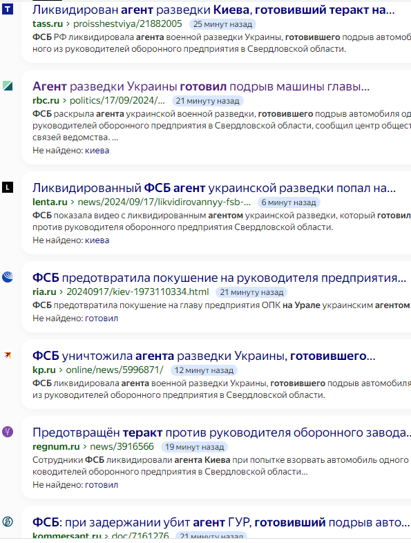 Агент разведки Украины готовил подрыв машины главы предприятия на Урале