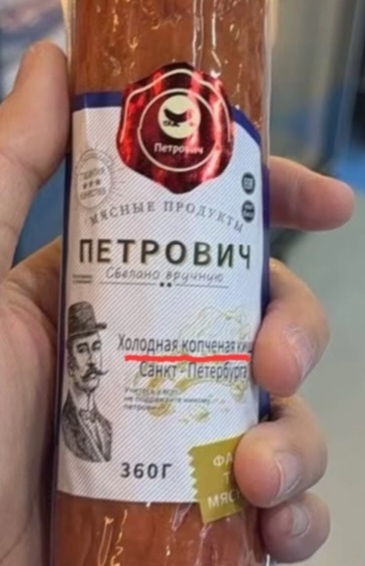 Потерянная колбаса в чате дома
