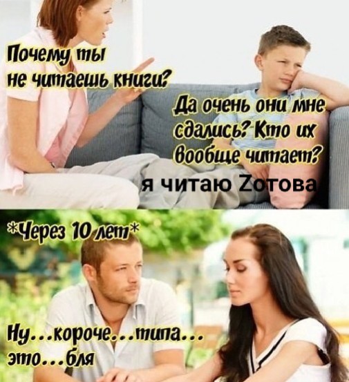 Когда ж они начнут соображать-то?
