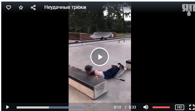Неудачные трюки