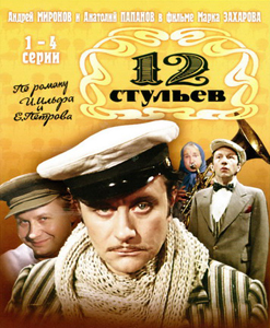 Телевизионные многосерийные художественные фильмы СССР