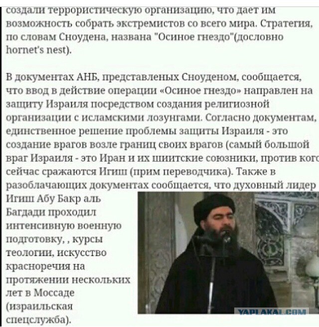 ИГИШ -дело рук Израиля (с) Э. Сноуден