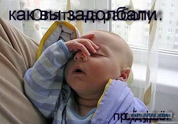 Ох уж эти детки