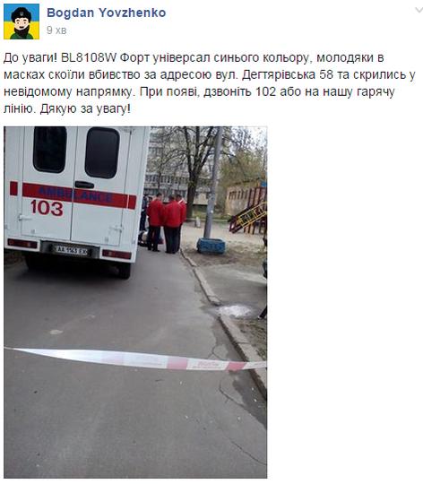 Олесь Бузина убит...