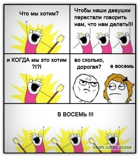 Комиксы "Чего мы хотим"