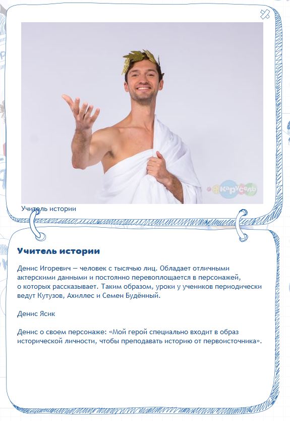 Вот это правильный учитель истории!