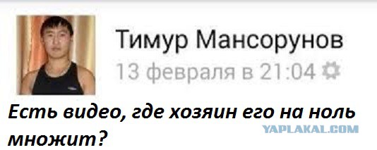 Прокатился...