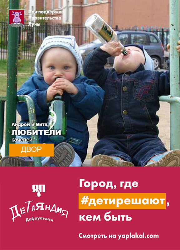 Детляндия. Фотожаба на рекламу в Московсом метро